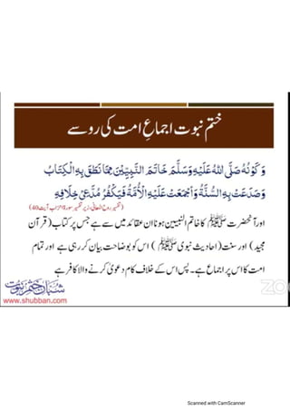Khatm e nubuwwat lesson no 2
