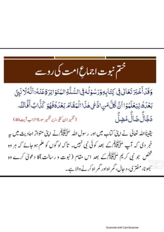 Khatm e nubuwwat lesson no 2