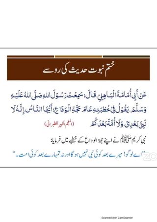 Khatm e nubuwwat lesson no 2