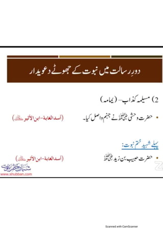 Khatm e nubuwwat lesson no 2