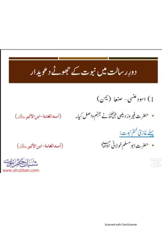 Khatm e nubuwwat lesson no 2