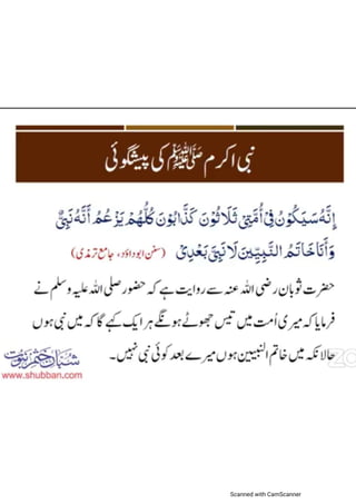 Khatm e nubuwwat lesson no 2