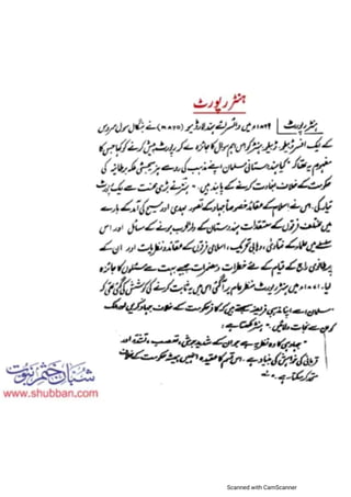 Khatm e nubuwwat lesson no 2