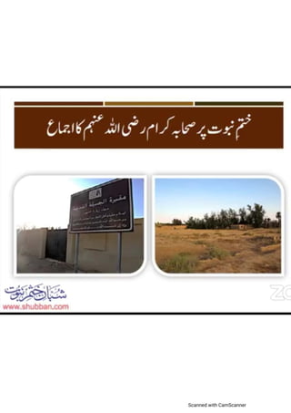 Khatm e nubuwwat lesson no 2