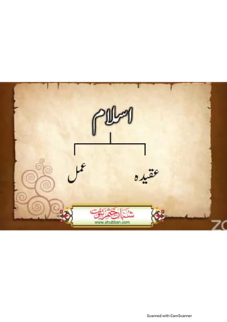 Khatm e nubuwwat lesson no 2