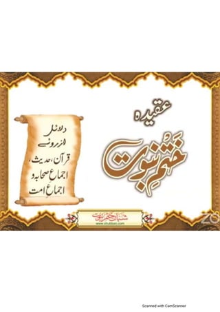 Khatm e nubuwwat lesson no 2