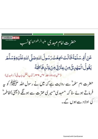 Khatm e nubuwwat lesson no 6