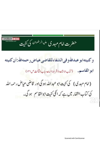 Khatm e nubuwwat lesson no 6