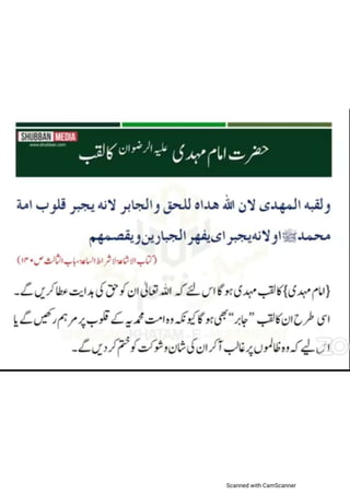 Khatm e nubuwwat lesson no 6