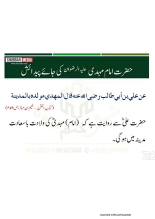 Khatm e nubuwwat lesson no 6