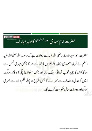 Khatm e nubuwwat lesson no 6