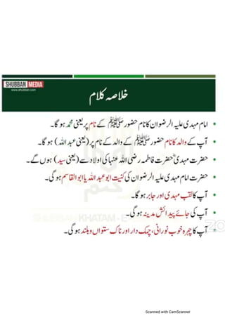 Khatm e nubuwwat lesson no 6