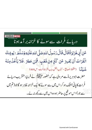 Khatm e nubuwwat lesson no 6