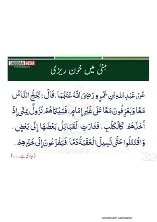 Khatm e nubuwwat lesson no 6