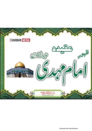 Khatm e nubuwwat lesson no 6