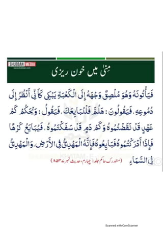 Khatm e nubuwwat lesson no 6