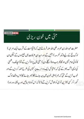 Khatm e nubuwwat lesson no 6