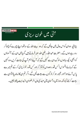 Khatm e nubuwwat lesson no 6