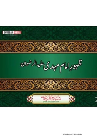 Khatm e nubuwwat lesson no 6