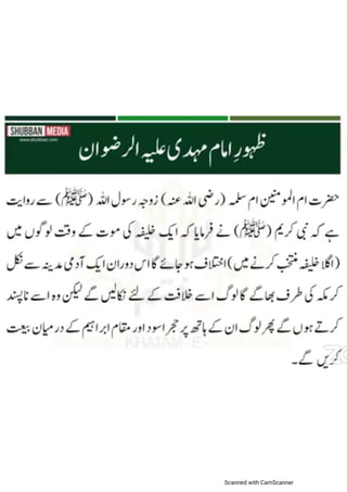 Khatm e nubuwwat lesson no 6