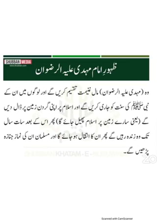 Khatm e nubuwwat lesson no 6