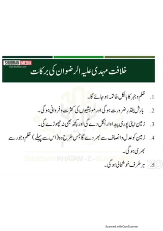 Khatm e nubuwwat lesson no 6