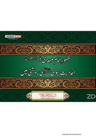 Khatm e nubuwwat lesson no 6