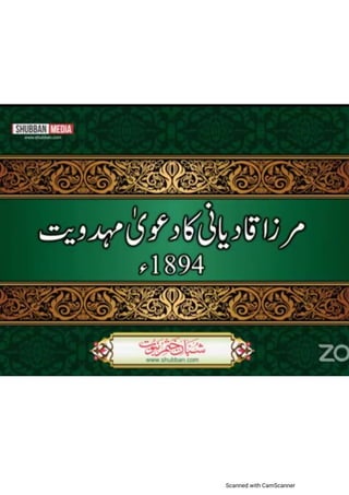 Khatm e nubuwwat lesson no 6