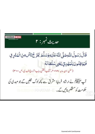 Khatm e nubuwwat lesson no 6