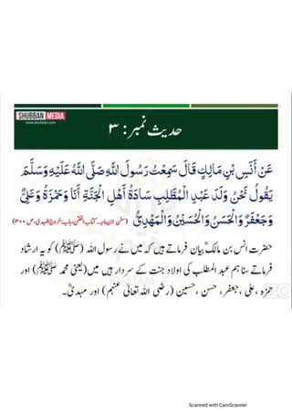 Khatm e nubuwwat lesson no 6