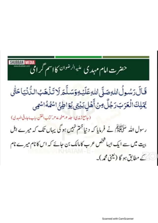 Khatm e nubuwwat lesson no 6