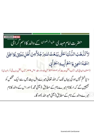Khatm e nubuwwat lesson no 6