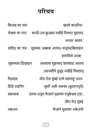 Khatme Qadriya Hindi Book.pdf