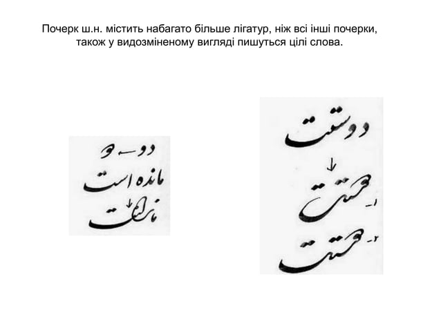 Khatt e-shekaste | PPT