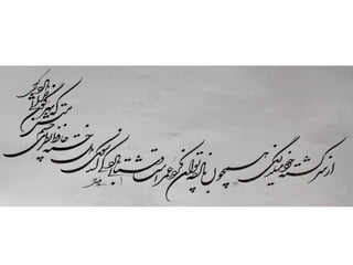 Khatt e-shekaste | PPT