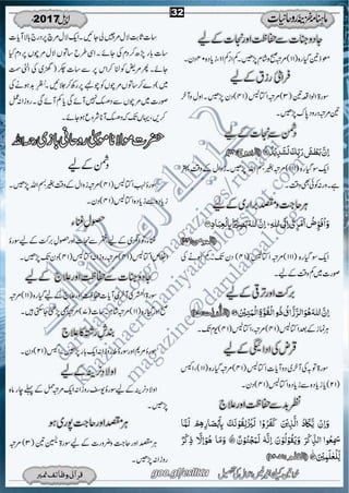 Khazina e-ruhaniyaat (april'17)