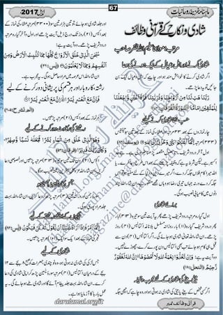 Khazina e-ruhaniyaat (april'17)
