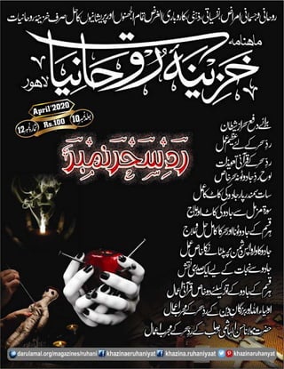 Monthly Khazina-e-Ruhaniyaat Apr’2020 (Vol.10, Issue 12)