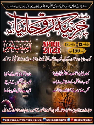 Monthly Khazina-e-Ruhaniyaat Apr'23 (Vol.13, Issue 12)