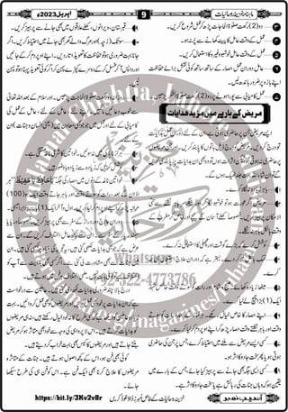 Monthly Khazina-e-Ruhaniyaat Apr'23 (Vol.13, Issue 12)