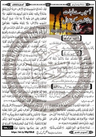 Monthly Khazina-e-Ruhaniyaat Apr'23 (Vol.13, Issue 12)