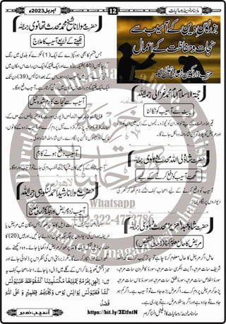 Monthly Khazina-e-Ruhaniyaat Apr'23 (Vol.13, Issue 12)