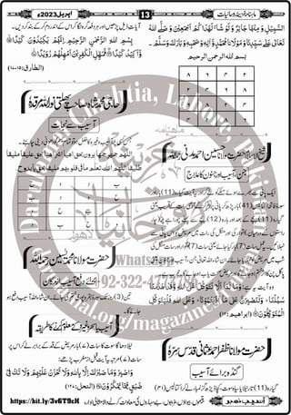 Monthly Khazina-e-Ruhaniyaat Apr'23 (Vol.13, Issue 12)