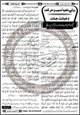 Monthly Khazina-e-Ruhaniyaat Apr'23 (Vol.13, Issue 12)
