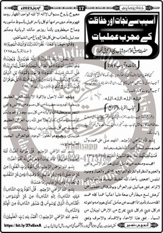 Monthly Khazina-e-Ruhaniyaat Apr'23 (Vol.13, Issue 12)