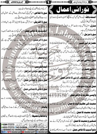 Monthly Khazina-e-Ruhaniyaat Apr'23 (Vol.13, Issue 12)