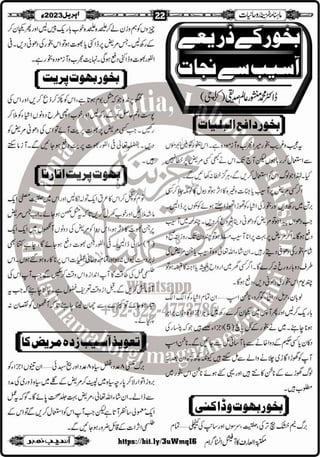 Monthly Khazina-e-Ruhaniyaat Apr'23 (Vol.13, Issue 12)