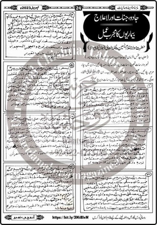 Monthly Khazina-e-Ruhaniyaat Apr'23 (Vol.13, Issue 12)