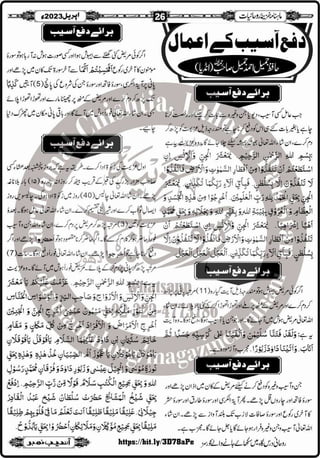 Monthly Khazina-e-Ruhaniyaat Apr'23 (Vol.13, Issue 12)