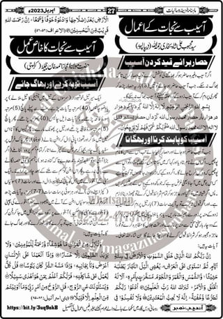 Monthly Khazina-e-Ruhaniyaat Apr'23 (Vol.13, Issue 12)